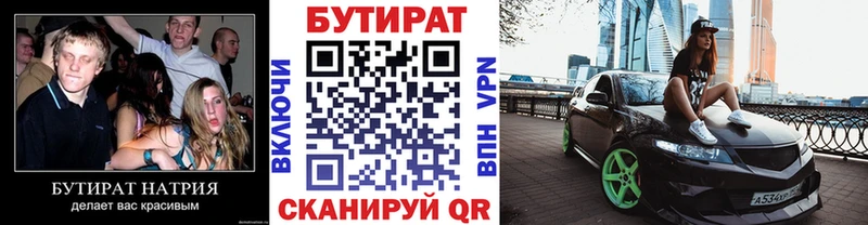 Бутират вода  Прохладный 